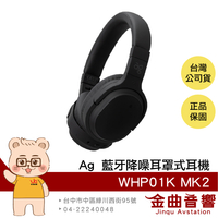 ag WHP01K MK2 闇夜黑 長效續航 多裝置連接 aptX HD 藍牙 降噪 耳罩式耳機 | 金曲音響