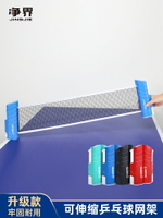 加厚便攜式乒乓球網架桌網架網布攔網子擋球網自由伸縮網室外通用