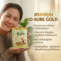 D-Sure Gold 1 กล่อง เสริมสารอาหารครบถ้วน ดูแลสุขภาพผู้ป่วยเบาหวานทุกวัน