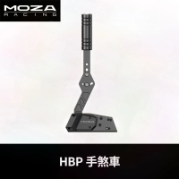 【MOZA RACING】HBP手煞車(RS31 台灣公司貨)