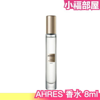 日本 AHRES Sound Skin Perfume 香水 8ml SAYU 香氛 小香 女香 透明感 送禮 情人節 聖誕節【小福部屋】