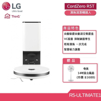 LG CordZero R5T 智慧聯網自動除塵變頻濕拖清潔機器人 R5-ULTIMATE1  (贈好禮)