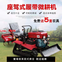【台灣公司 超低價】履帶式小型履帶微耕機多功能水旱農用兩用旋耕機果園大棚耕地開溝