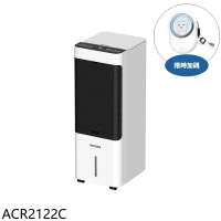飛利浦【ACR2122C】4.5公升水負離子水冷扇冷風扇移動式冷氣涼風扇電扇電風扇(7-11商品卡500元)