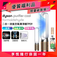 【福利品】Dyson 戴森 Purifier Cool Formaldehyde甲醛偵測清淨機TP09白金色