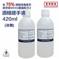 爾諾 - 420ML*2支裝 酒精搓手液(補充裝)(液體)世界衛生組織建議處方2 (含75%酒精)殺菌 防疫 抗疫