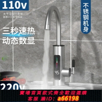 【台灣公司 可開發票】110V220v電熱水龍頭加熱器即熱式速熱廚房熱水器小廚寶臺灣香港用