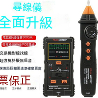 PM6816多功能尋線儀網絡網線測試儀抗干擾尋線器測線器巡線儀