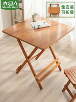 折疊餐桌椅組合便攜非實木竹吃飯方圓桌子現代簡約家用休閑