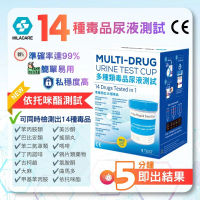 MILACARE-(1盒) 14合1 驗毒 毒品 尿液 藥物 多種類毒品尿液測試 可檢測14種毒品 歐盟CE認證 安全可靠 (平行進口)   