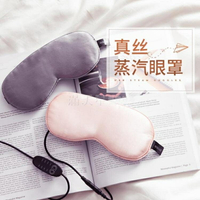 真絲蒸汽眼罩腰罩USB充電遮光睡眠熱敷眼睛發熱加熱眼部冰敷眼膜 領券更優惠