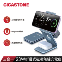 【Gigastone】23W 三合一磁吸無線充電座(可折疊/MagSafe/Apple Watch)