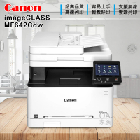 【Canon】imageClass MF642cdw彩色小型影印機/事務機(原廠公司貨)