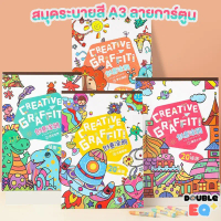 [premium] สมุดระบายสี A3 สมุดวาดเขียน กระดาษ 100 ปอนด์ เกรดหนา super premium  Coloring Book A3