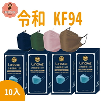 【好好生活｜令和】雙鋼印韓版成人兒童3D醫療口罩(特殊色 KF94 10入/盒)