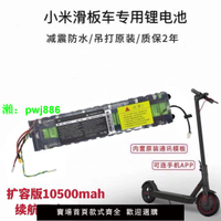 小米滑板車鋰電池36v電動米家m365pro平板車折疊車內置電瓶7.8Ah