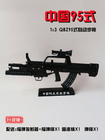 1:3中國95式突擊步槍模型全金屬可拆卸CF吃雞拼裝拋殼搶不可發射-朵朵雜貨店