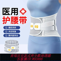 {臺灣公司貨 可打統編}醫用護腰帶腰椎間盤突出腰肌勞損腰托腰圍腰痛腰疼男女士專用神器