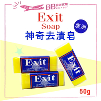 ✨現貨✨ 澳洲 Exit Soap 神奇去漬皂 50g 萬用皂 清潔皂 去 汙漬 除漬 柑橘 香皂 澳洲原裝進口