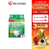 ส่งฟรี. [E-Tax E-Receipt] หน้ากากอนามัย ไอริส โอยามะ IRIS OHYAMA V-fit สวมใส่สบาย กระชับใบหน้า ป้องก