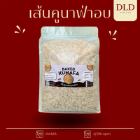 Baked kunafa เส้นคูนาฟ่าอบ(พร้อมใช่งานทันที่ไม่ยุ่งยาก)