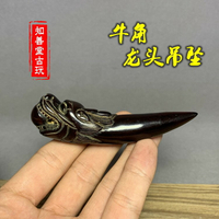 牛角雕刻龍魚造型手把件牦牛角骨雕文玩收藏鑰匙扣掛件