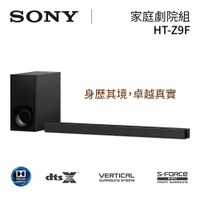 SONY HT-Z9F 家庭劇院 (預購) 1年保固 SOUNDBAR 公司貨 Z9F
