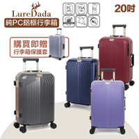 Luredada 20吋 鋁框行李箱 輕量耐冷熱耐衝擊 德國拜耳PC行李箱 頂級靜音煞車輪 抗菌內裡布