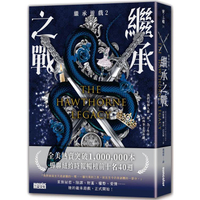 繼承遊戲2：繼承之戰