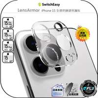 【飛翔商城】SwitchEasy 魚骨牌 LensArmor iPhone 15 全透明鏡頭保護貼◉Pro Max