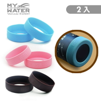 【MY WATER】杯底安全防護套 2入組(65mm+60mm) 3色可選