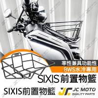 【JC-MOTO】 SIXIS BWS水冷 菜籃 前置物籃 置物 收納籃