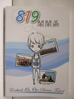 【書寶二手書T7／文學_NAB】819鬧鬧區_陳信政
