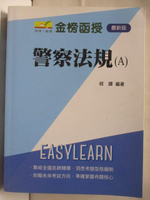 【書寶二手書T9／進修考試_OZE】警察法規(A)_程譯_民106