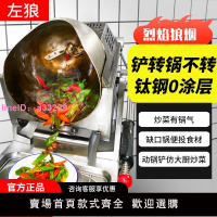 左狼全自動智能商用炒菜機器人燃氣自動猛火炒飯機廚房多功能炒鍋