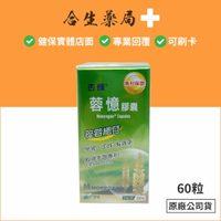 杏輝 蓉憶膠囊 60粒 原廠公司貨