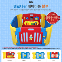 【買一送贈品七】韓國製造 嬰兒音樂圍欄(5片)HNP-735M 藍色