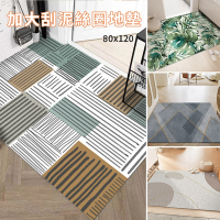 半島良品 80X120 北歐ins絲圈地墊 刮泥絲圈地墊 可剪裁腳踏墊 蹭蹭墊 蹭土擋泥 落塵墊 門口 玄關 門墊 地墊 踏墊