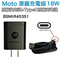 Motorola 摩托羅拉 18W 原廠快充組 TypeC (原廠快充頭+原廠快充線) TurboPower 快充 QC3.0