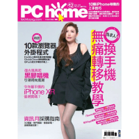 【MyBook】PC home 電腦家庭 12月號/2018 第275期(電子雜誌)