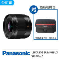Panasonic 國際牌 LEICA DG SUMMILUX 9mm F1.7 H-X09GC定焦鏡(公司貨)