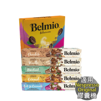 【Belmio】 咖啡膠囊禮盒 風味咖啡 50顆 (10顆 /盒；適用於Nespresso膠囊機)