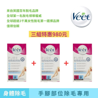 【Veet Pure】手腿部位專用冷蠟脫毛蠟紙 買2送1(除毛貼片/身體清潔/身體去角質/沐浴乳/肥皂)