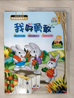 【書寶二手書T5／少年童書_KR9】情商點讀繪本(II)我好勇敢_國語週刊編輯部作