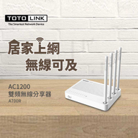全新免運 TOTOLINK A700R AC1200雙頻無線分享器 2.4G/5G MOD埠