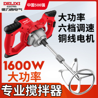 攪拌機 【8.40萬人評價品牌正品】德力西攪拌機水泥砂漿商用攪拌器拌涂料油漆膩子粉電動手持打灰機