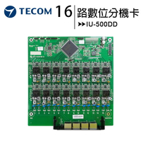 TECOM 東訊 IU-500DD 16路數位分機卡【APP下單4%點數回饋】