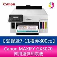 分期0利率 【登錄送7-11禮券800元】Canon MAXIFY GX5070 商用連供印表機【APP下單4%點數回饋】