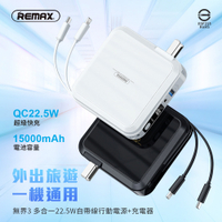 REMAX 無界3 多合一 【PD+QC快充】自帶線行動電源/充電器/手機支架 (RPP-276)