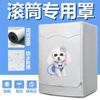 洗烘套裝防曬罩【加厚耐用】海爾專用洗衣機罩滾筒式洗衣機罩滾筒